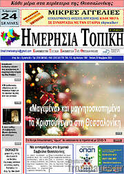 /Ημερήσια Τοπική