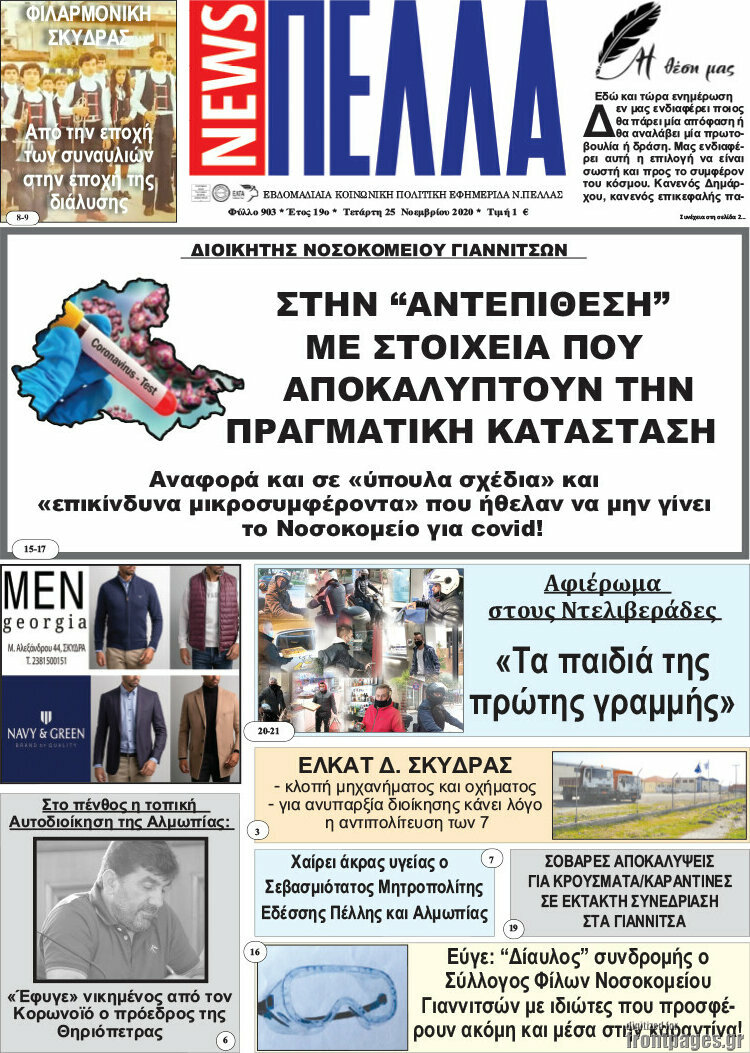 Πέλλα News