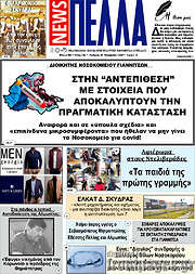 /Πέλλα News