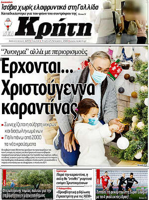 Πρωτοσέλιδο Νέα Κρήτη