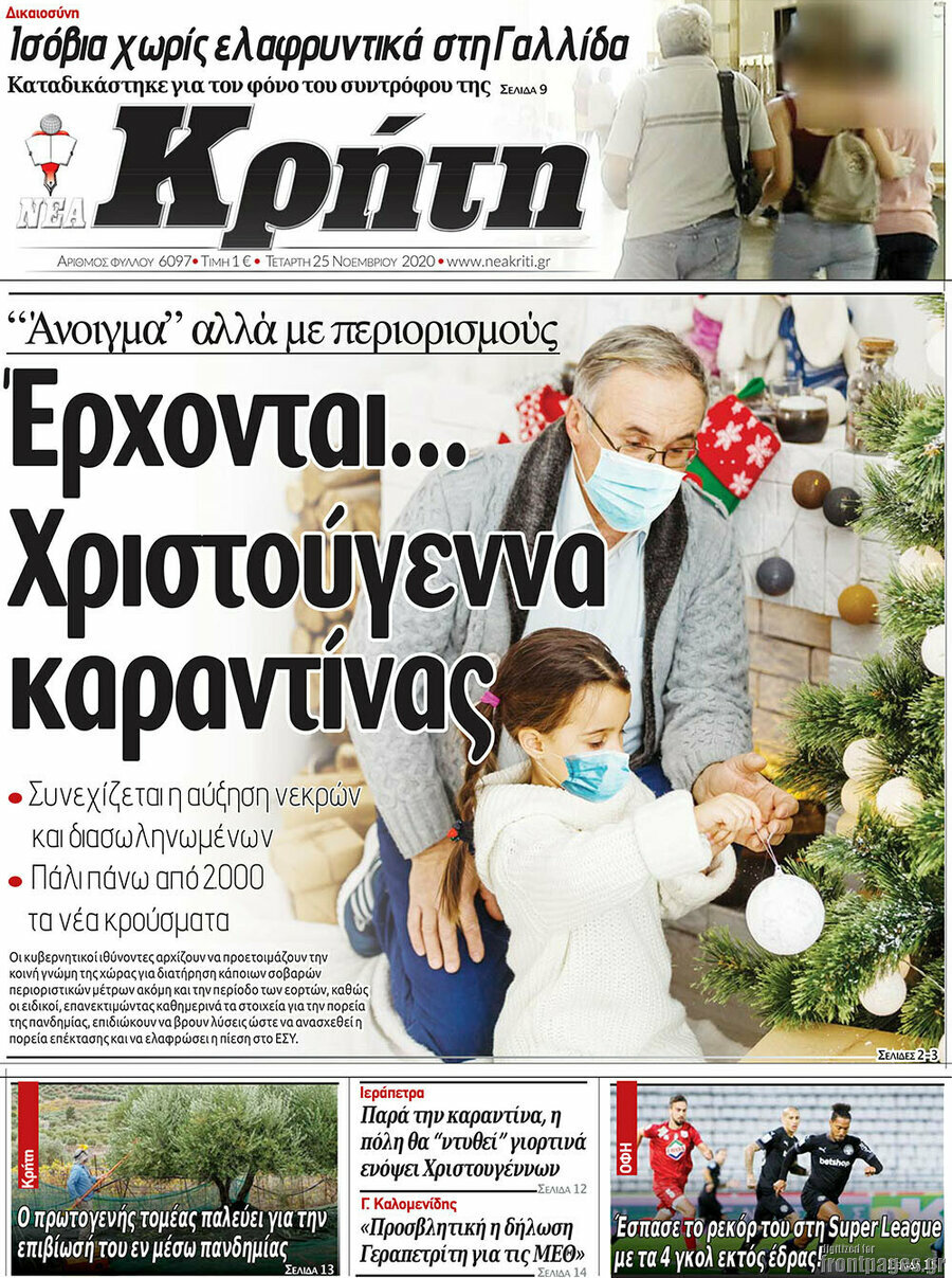 Νέα Κρήτη