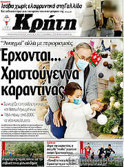 /Νέα Κρήτη