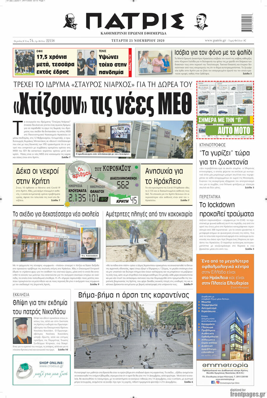 Πατρίς