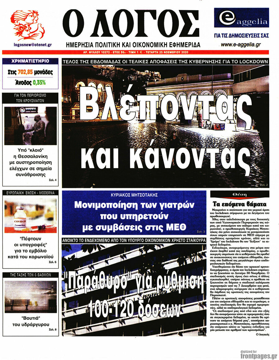 Ο Λόγος