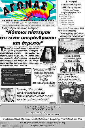 Πρωτοσέλιδο Αγώνας
