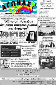 /Αγώνας