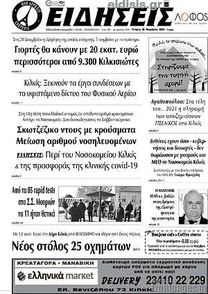 Πρωτοσέλιδο Ειδήσεις