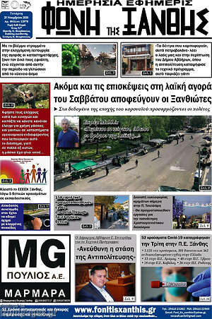 Πρωτοσέλιδο Φωνή της Ξάνθης