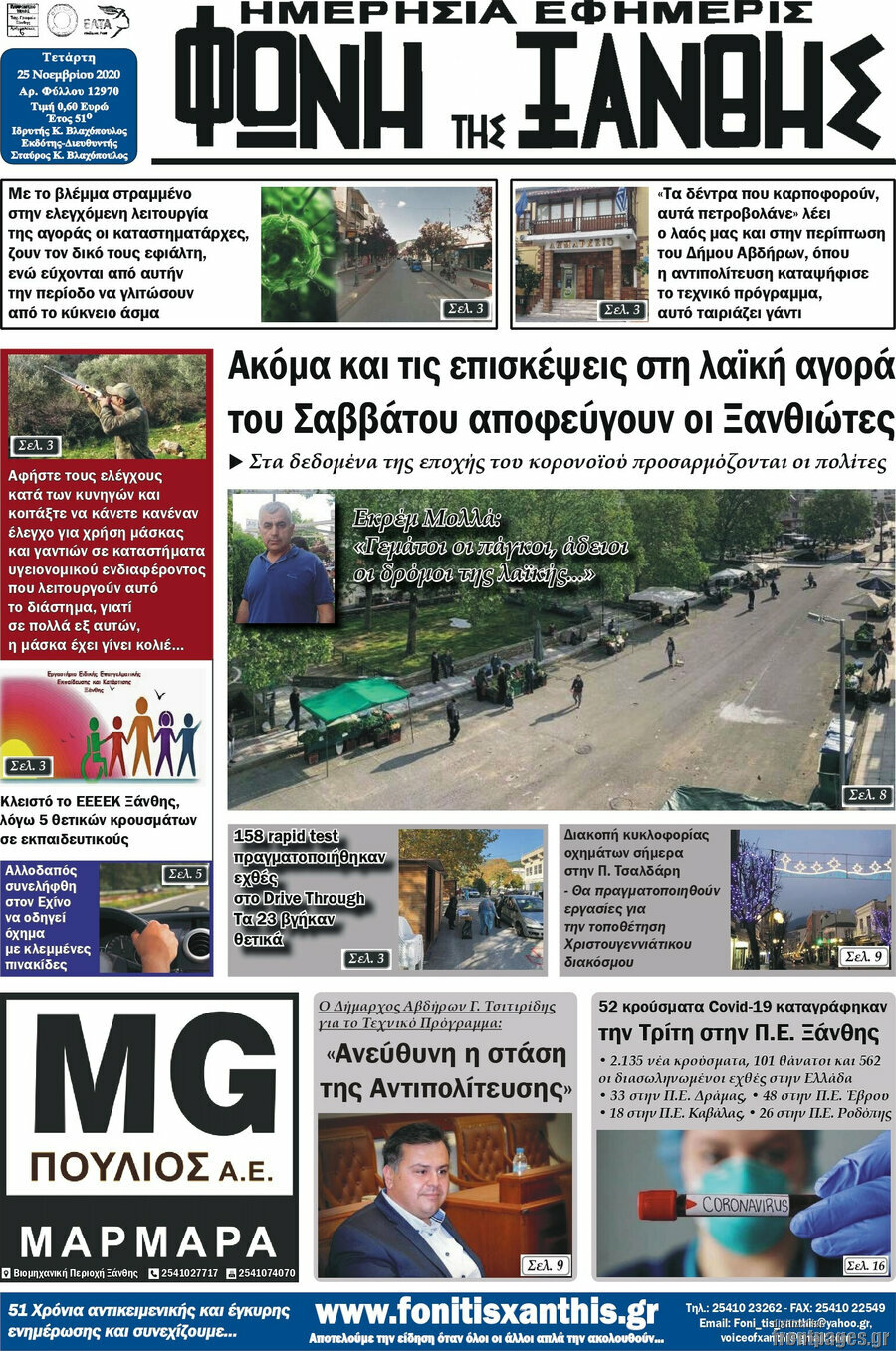 Φωνή της Ξάνθης