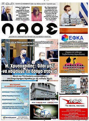 Πρωτοσέλιδο Λαός