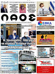 /Λαός