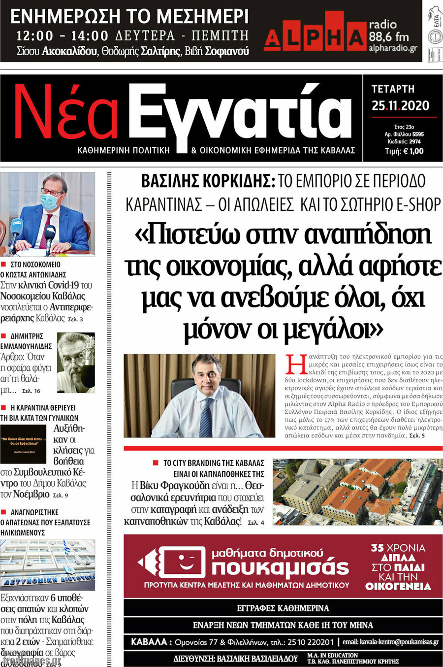 Νέα Εγνατία