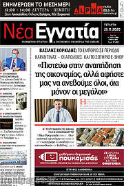 /Νέα Εγνατία