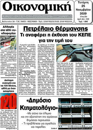 Πρωτοσέλιδο Οικονομική