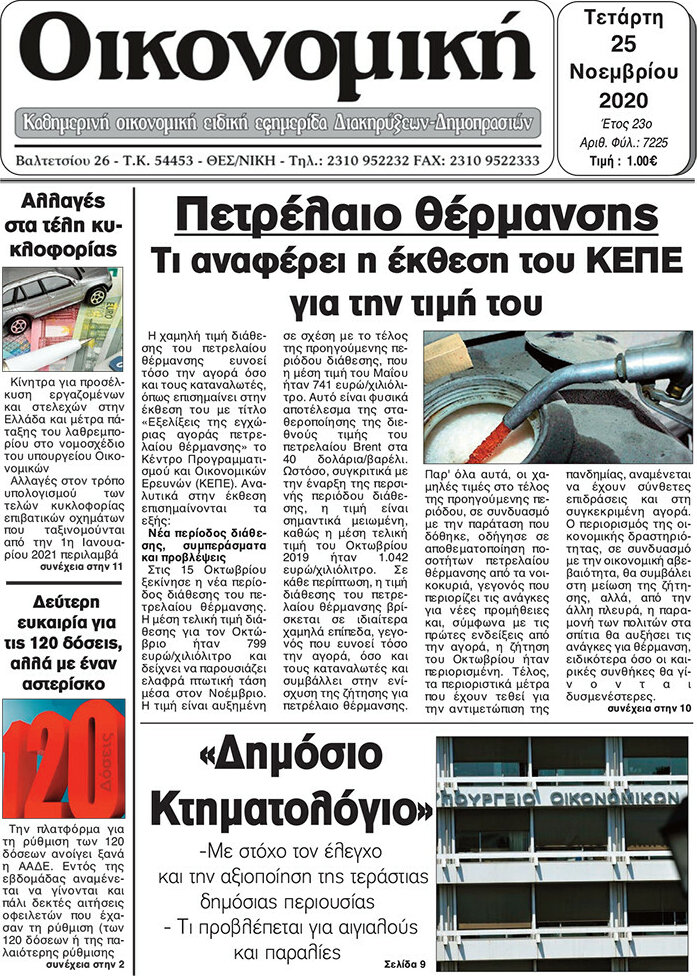 Οικονομική