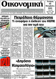 /Οικονομική