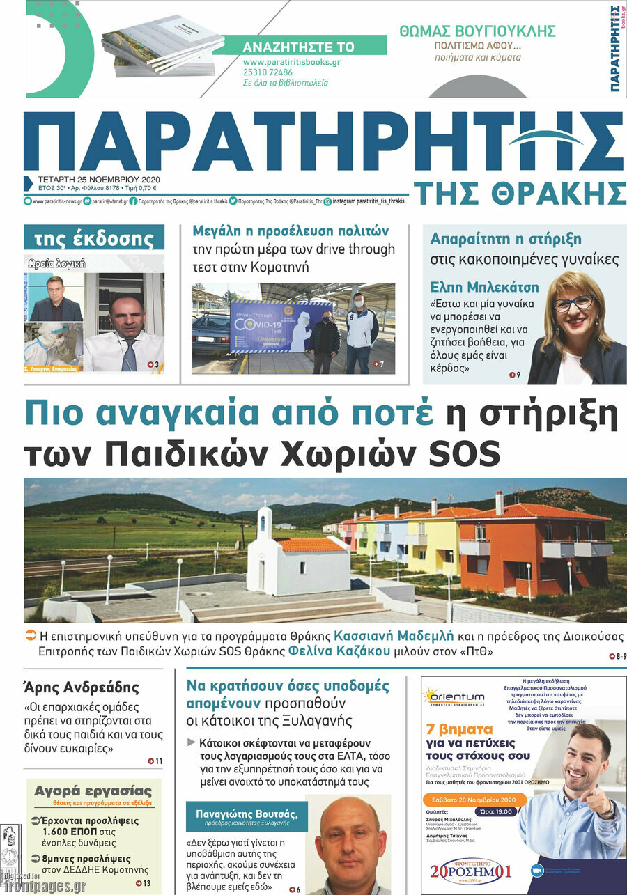 Παρατηρητής