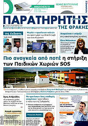 /Παρατηρητής