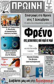 /Πρωινή Κοζάνης