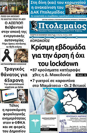 Πρωτοσέλιδο Πτολεμαίος