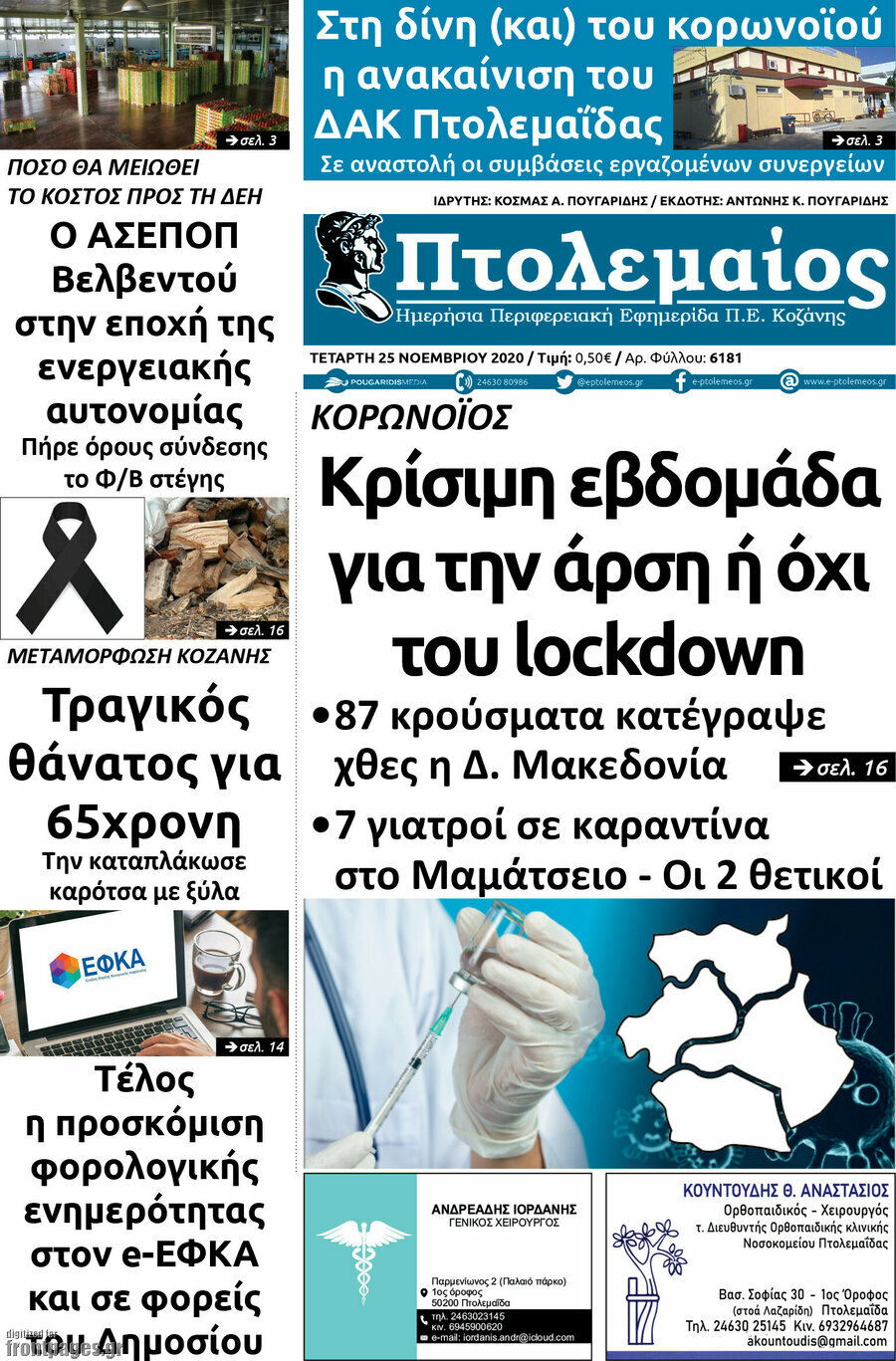 Πτολεμαίος
