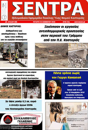 Πρωτοσέλιδο Σέντρα