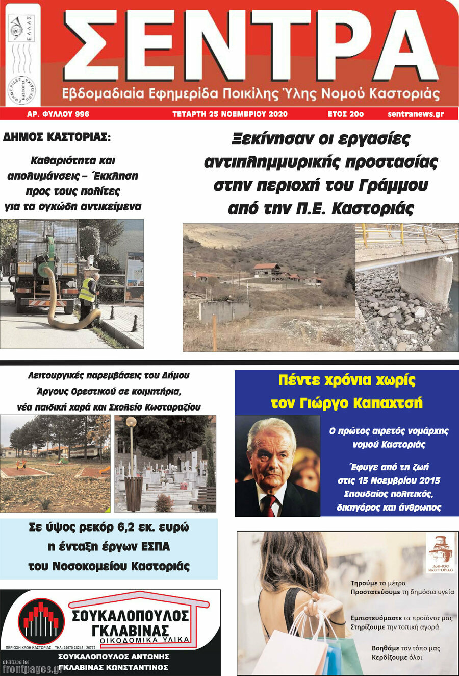 Σέντρα