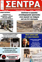 /Σέντρα