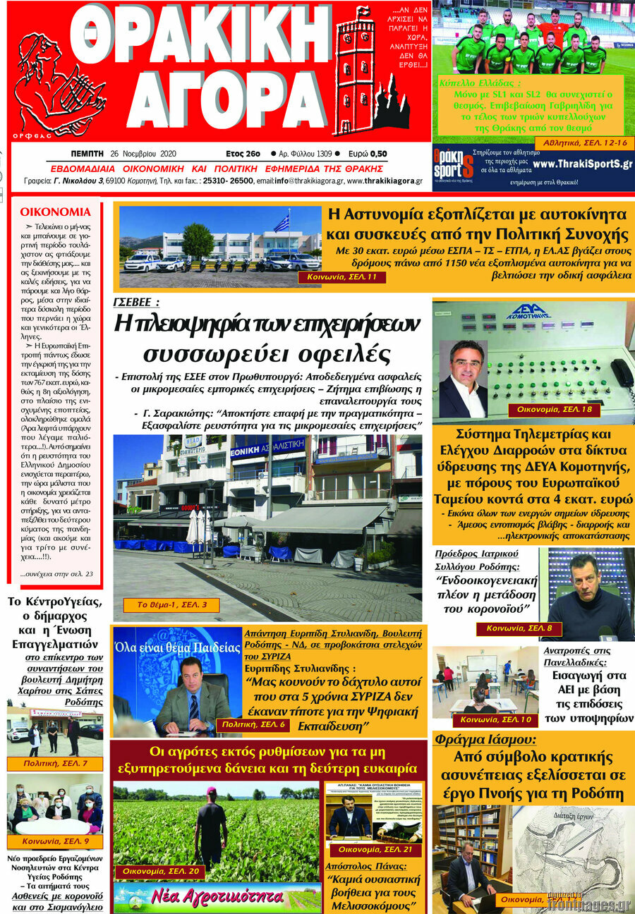 Θρακική Αγορά