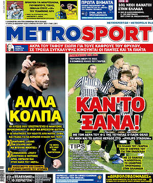 Πρωτοσέλιδο εφημερίδας MetroSport - protoselida