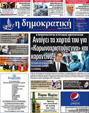 Πρωτοσέλιδο Δημοκρατική Ρόδου