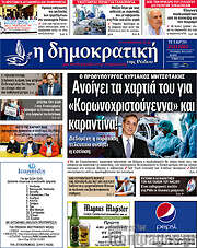 /Δημοκρατική Ρόδου