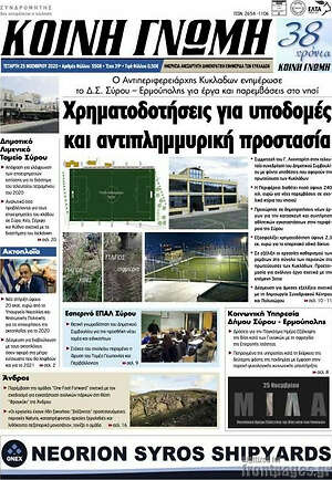 Πρωτοσέλιδο Κοινή Γνώμη