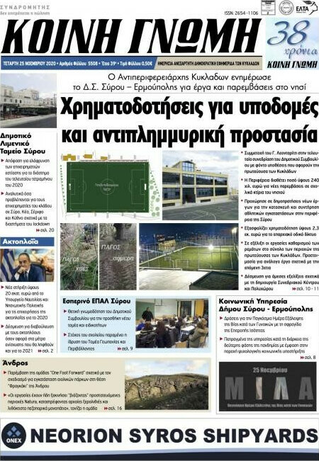 Κοινή Γνώμη