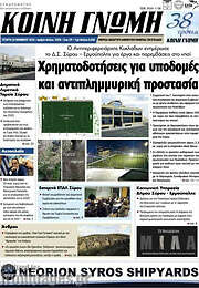 /Κοινή Γνώμη