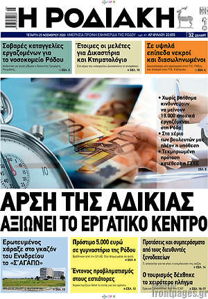 Πρωτοσέλιδο Η Ροδιακή