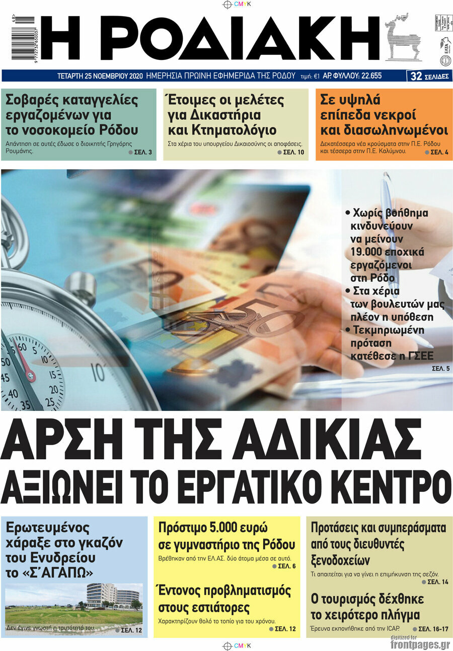 Η Ροδιακή