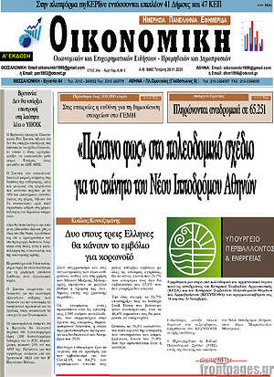 Πρωτοσέλιδο Οικονομική