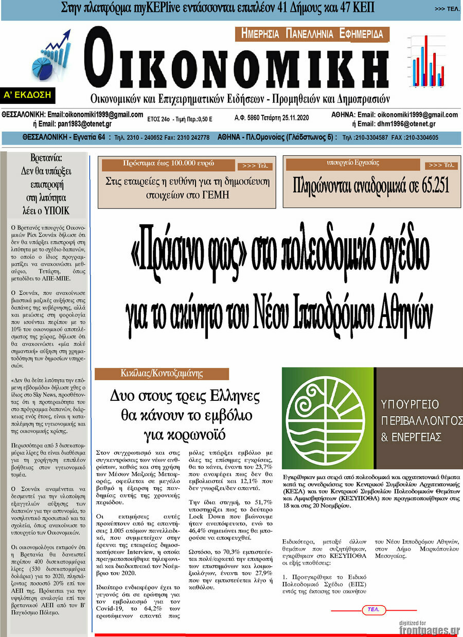 Οικονομική