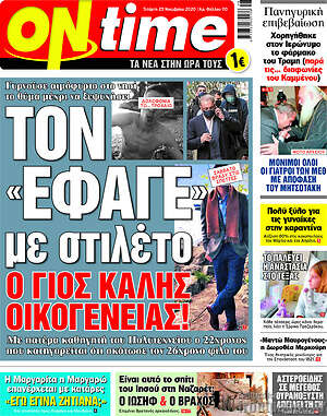 Πρωτοσέλιδο εφημερίδας ON time - protoselida