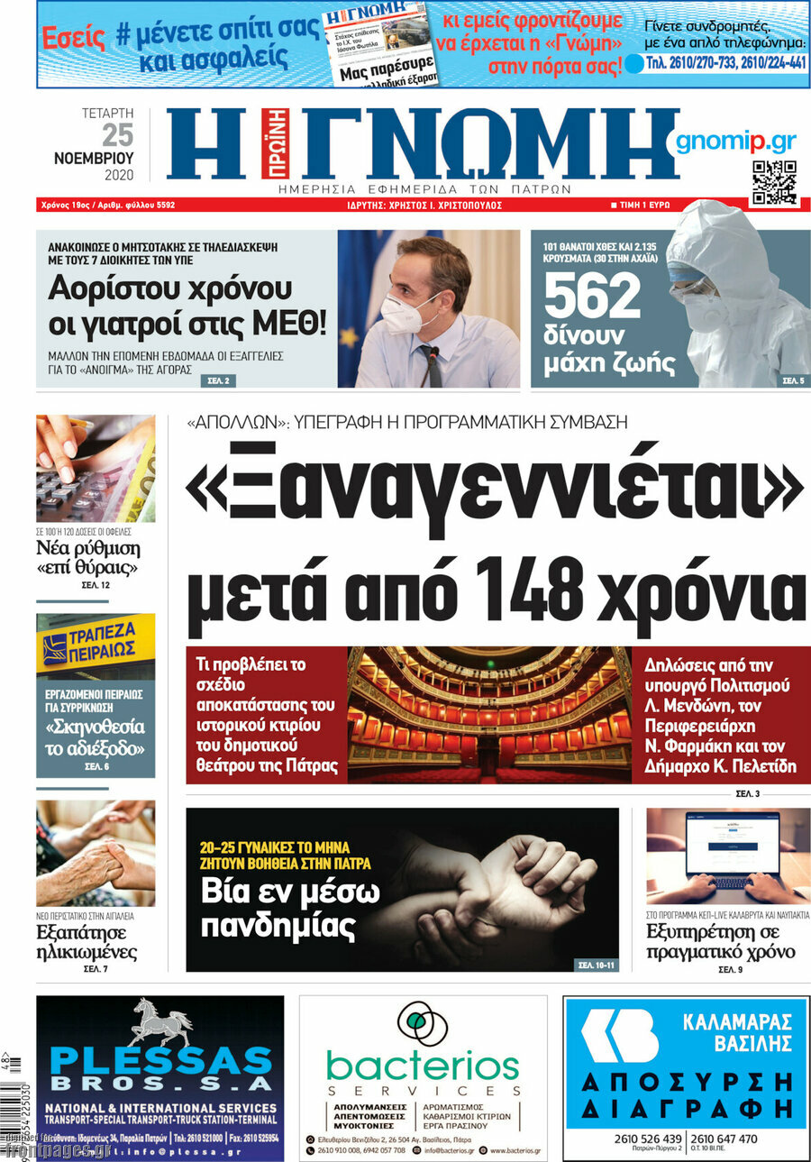 Η Γνώμη