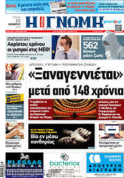 /Η Γνώμη