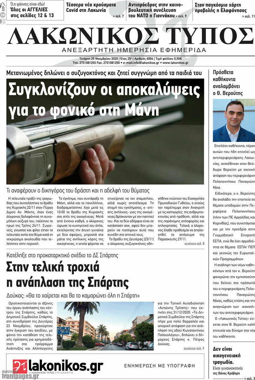 Λακωνικός Τύπος