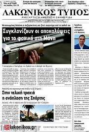 /Λακωνικός Τύπος