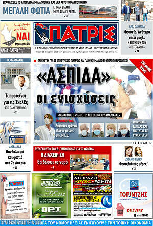 Πρωτοσέλιδο Πατρίς