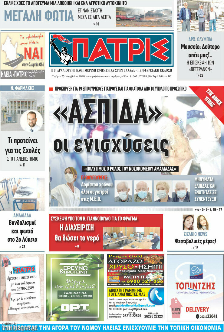 Πατρίς