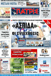 /Πατρίς