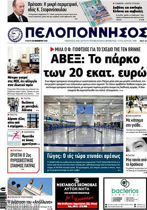 Πρωτοσέλιδο Πελοπόννησος
