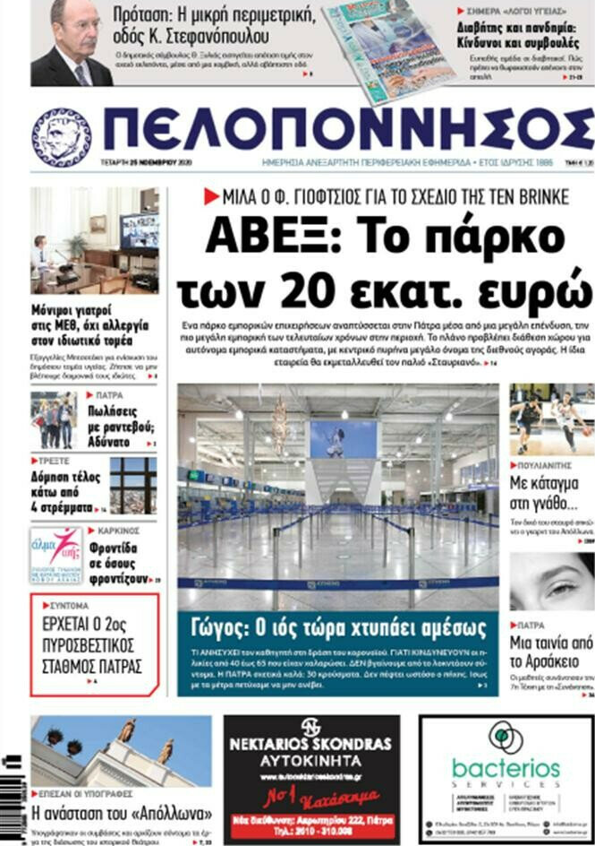 Πελοπόννησος