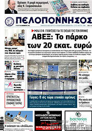 /Πελοπόννησος